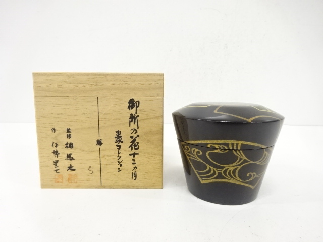 監修・相馬大・伊勢星七造　御所の花十二カ月　藤　棗